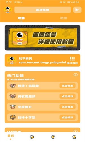 芝麻画质怪兽3.0版截图3