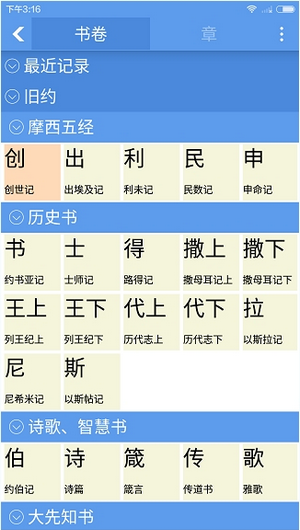 精读圣经