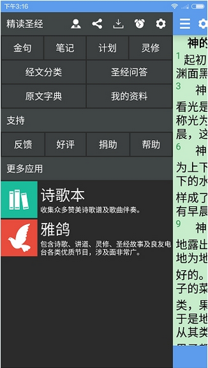 精读圣经