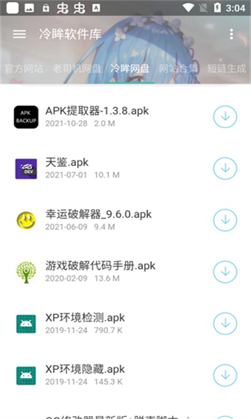 冷眸软件库lmrjk最新版