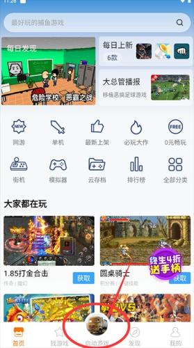 悟饭游戏厅旧版