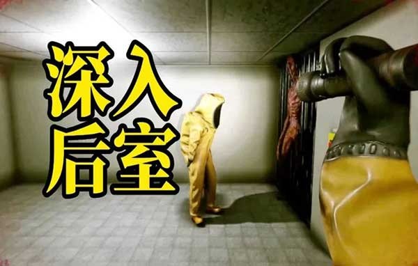 深入后室联机版截图3