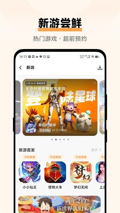 VIVO游戏中心截图1