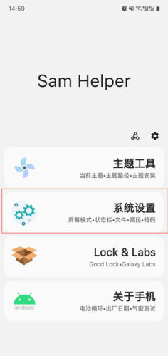 Sam Helper三星工具箱