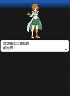 口袋妖怪黑白2中文版截图2