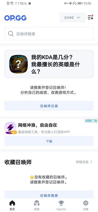 OPGG手机版