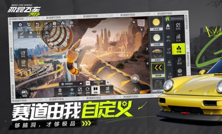 极品飞车集结