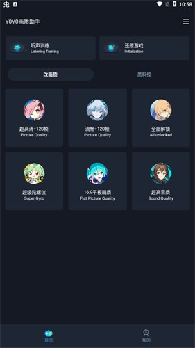yoyo.pet画质助手截图2