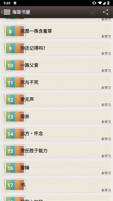 海棠书屋免费自由阅读器截图2