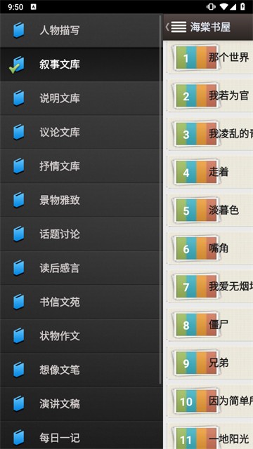 海棠书屋免费自由阅读器截图1