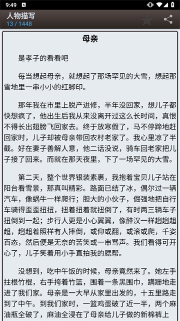海棠书屋免费自由阅读器截图3