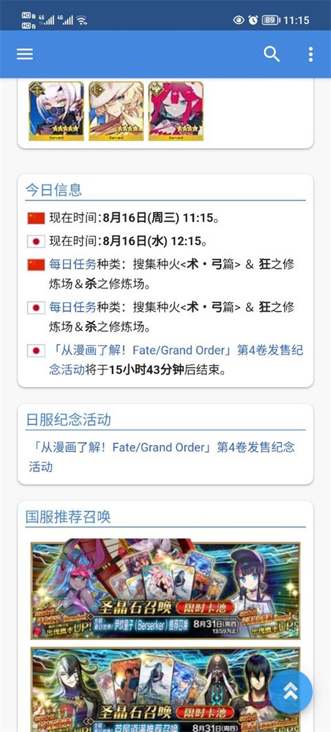 FGOwikimooncell截图2