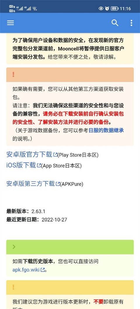 FGOwikimooncell截图3