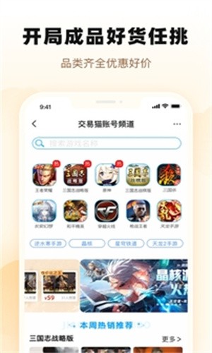 交易猫手游交易平台安卓版截图2