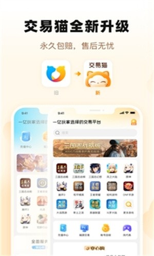 交易猫手游交易平台安卓版截图1