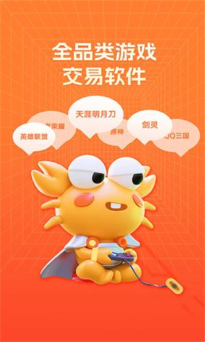 螃蟹游戏账号交易平台