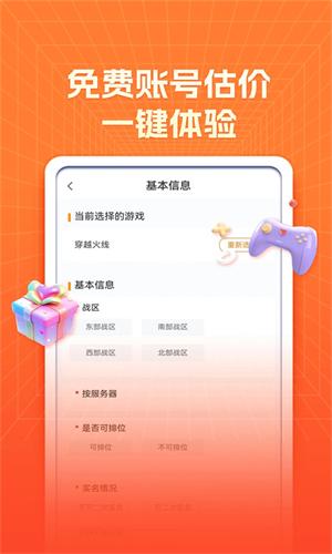 螃蟹游戏账号交易平台
