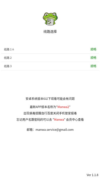 漫蛙2Manwa2截图2