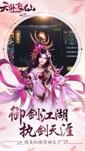 天外飞仙截图1