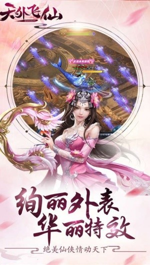 天外飞仙截图2