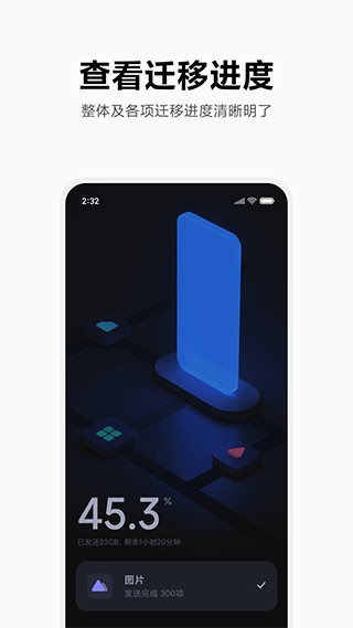 小米互传app截图1