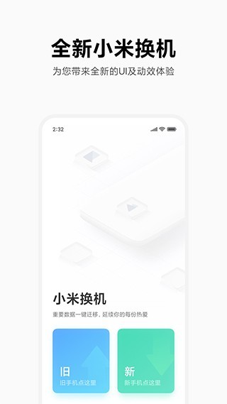 小米互传app截图3