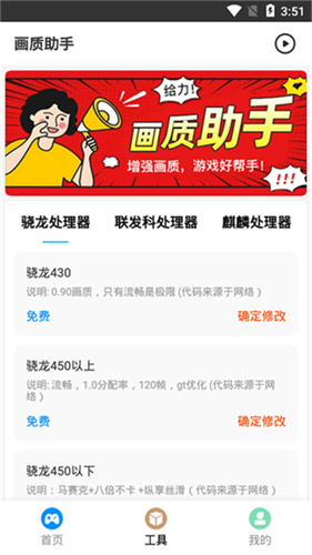 Hz888top画质助手120帧