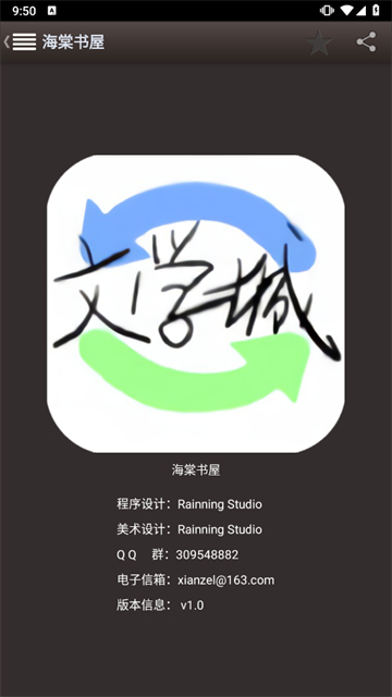 海棠书屋免费自由阅读器
