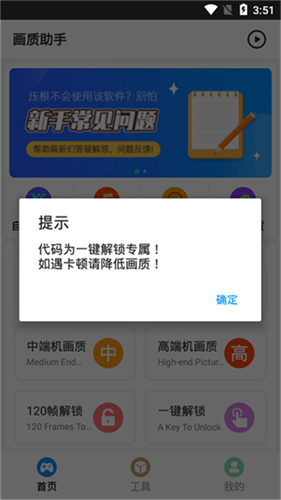 Hz888top画质助手120帧