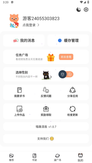 喵趣漫画