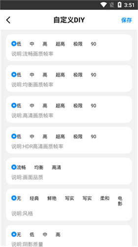 Hz888top画质助手120帧