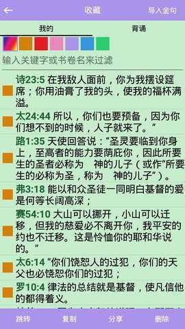 精读圣经有声版截图3