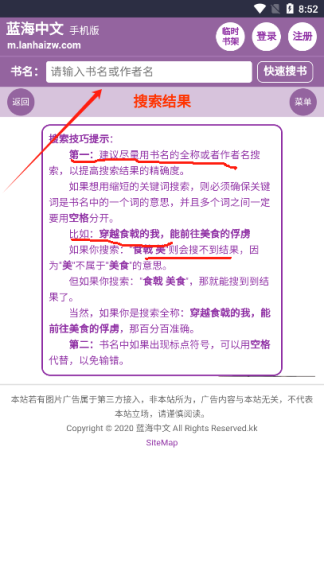 蓝海书屋(自由搜书)安卓版截图1