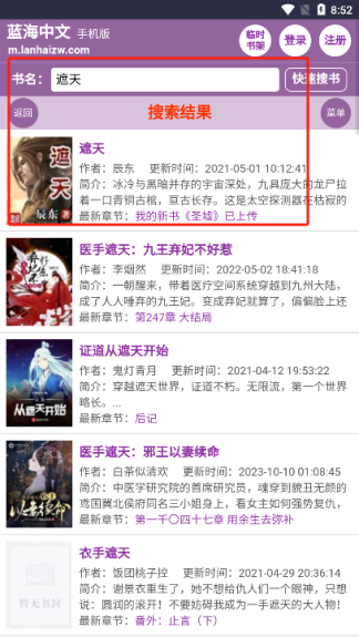 蓝海书屋(自由搜书)安卓版截图2