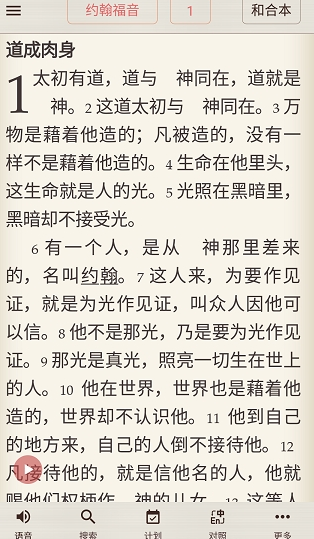 精读圣经有声版