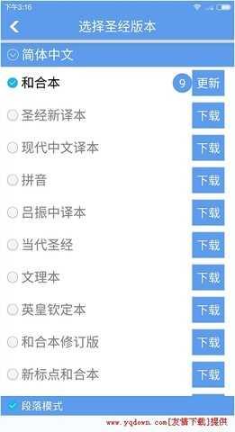 精读圣经有声版