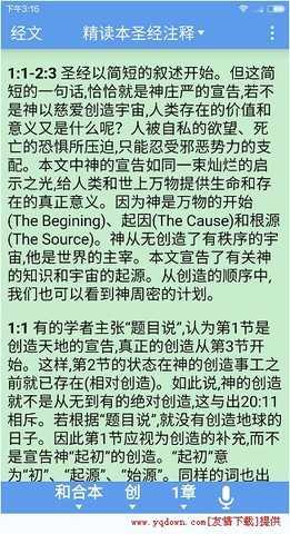 精读圣经有声版