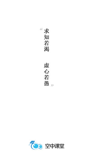 空中课堂网课平台
