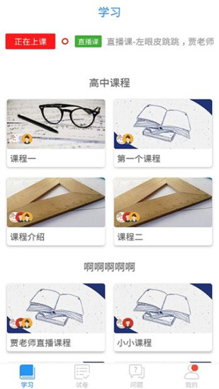 空中课堂网课平台