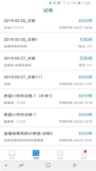 空中课堂网课平台