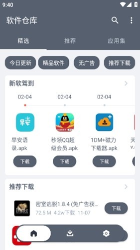 软件仓库1.2.6最新版截图1