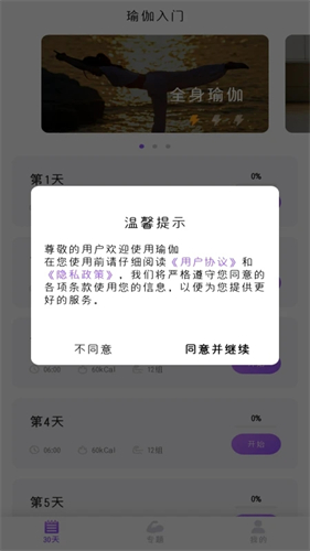 初级减肥瑜伽