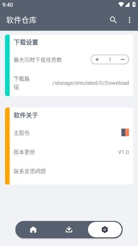 软件仓库1.2.6最新版截图2
