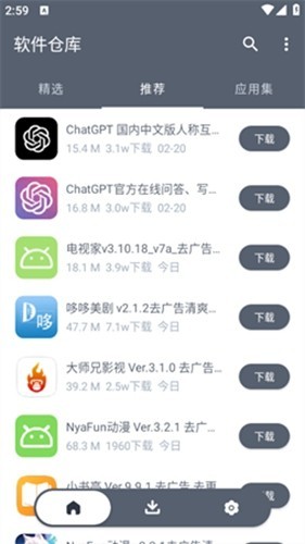 软件仓库1.2.6最新版截图3