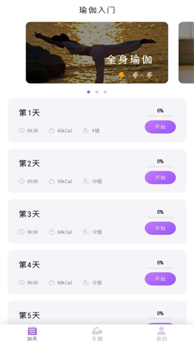 初级减肥瑜伽