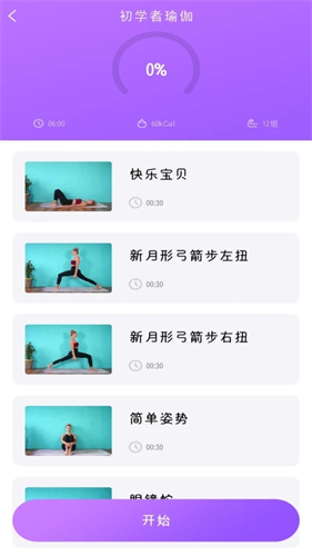 初级减肥瑜伽