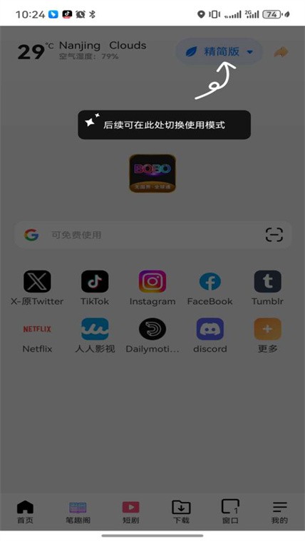 啵啵浏览器蓝色版截图1