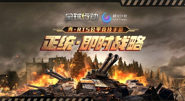 全球行动中文版