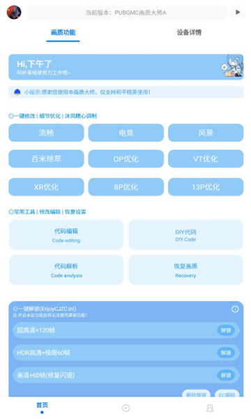 画质Mxpro小沐风1.8.1版本