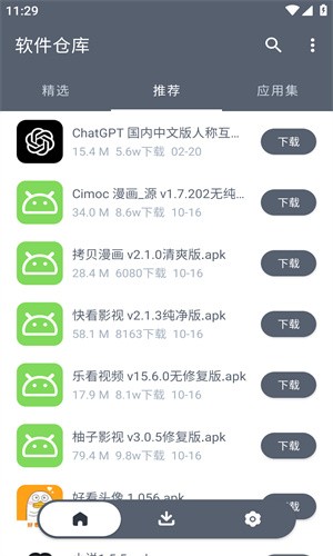 软件仓库截图2